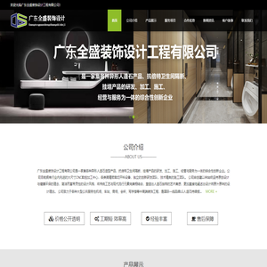 广东全盛装饰设计工程有限公司