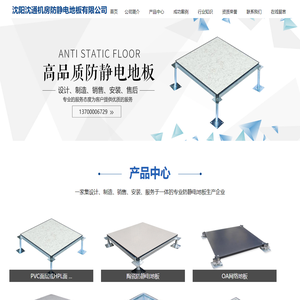 沈阳沈通机房防静电地板有限公司