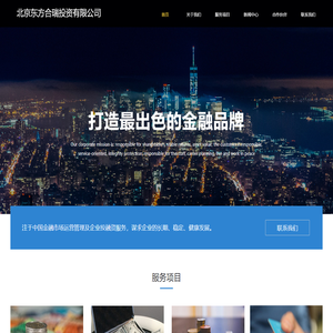 北京东方合瑞投资有限公司
