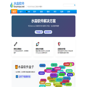 水淼软件技术 - 水淼软件致力于技术并研发实用站长工具和SEO软件