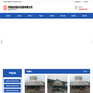 郑州冷却塔_河南冷却塔-河南金创制冷设备有限公司