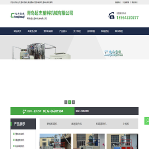 挤出机,高速混合机,塑料混料机组,PVC混合机,改性高搅机,塑料破碎机,粉碎机,塑料管材片材板材生产厂家-超杰塑料机械