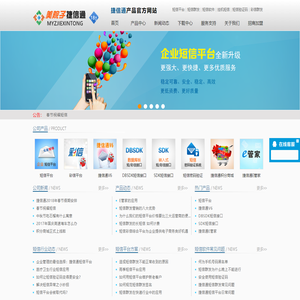 捷信通-企业短信平台|短信群发平台|郑州短信群发|河南短信群发