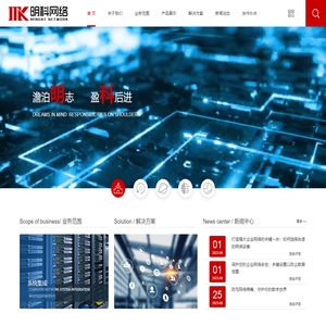 南京明科网络科技有限公司_数据安全_网络安全_网络运维_防火墙_明科网络