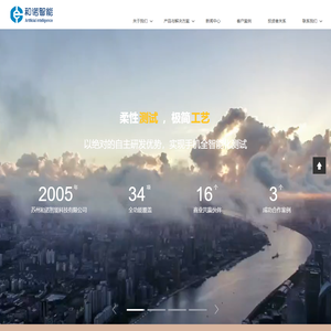 苏州和诺智能科技有限公司