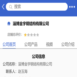 淄博金宇钢结构有限公司「企业信息」-马可波罗网