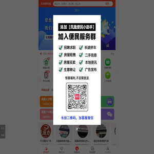 本地便民网