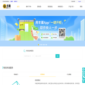丰巢官网—丰巢自助快递服务