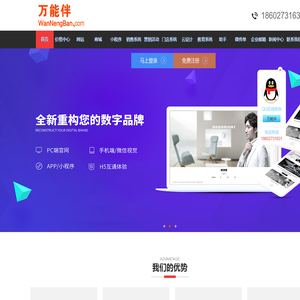 万能伴科技,武汉小程序开发,武汉网站建设,武汉系统软件开发,武汉做网站,武汉营销网站建设,网站设计