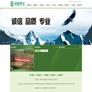 张家界绿航果业