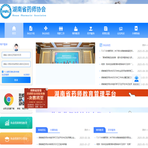 湖南省药师协会