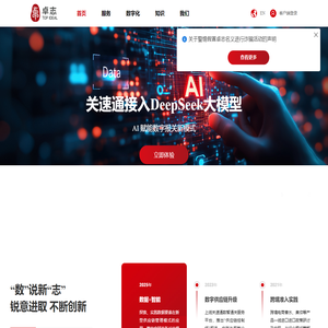 卓志集团