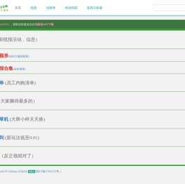 找线报_活动线报，套路王薅羊毛优惠活动分享,实时更新