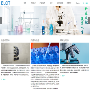 深圳市伯劳特生物制品有限公司_其它