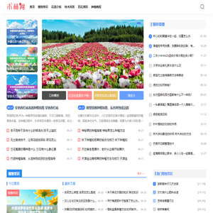 木林网 - 花卉苗木知识平台