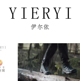 山东伊尔依服装有限公司_山东伊尔依服装有限公司