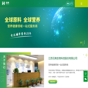 江苏汉典生物科技股份有限公司 营养健康一站式服务商 泡腾片OEM代工