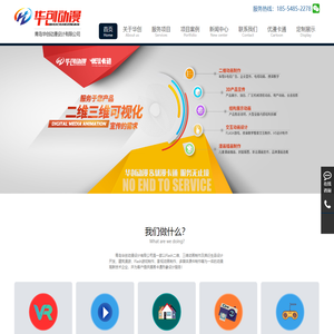 青岛华创动漫设计有限公司