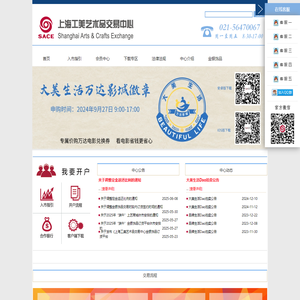 上海工美艺术品交易中心