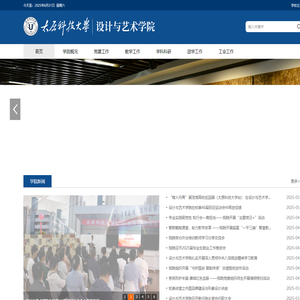 设计与艺术学院