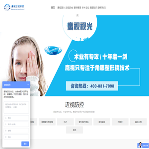 潍坊角膜塑形镜|青少年近视防控|角膜塑形镜验配|鹰视角膜塑形镜