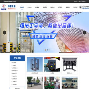 移动式登车桥|伸缩式登车桥|升降机|液压货梯-上海坤誉物流设备