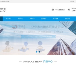 宁波佳洁水表有限公司-专注于生产销售“佳洁”牌系列水表