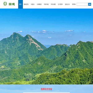 北京国观经济管理顾问俱乐部