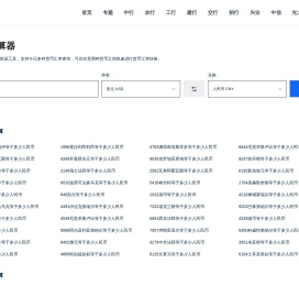 免费在线货币汇率计算器_今日汇率换算_实时汇率查询 - 汇率换算器