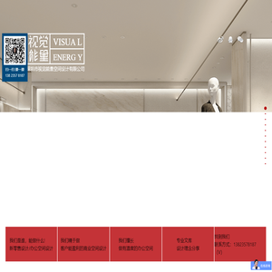 品牌形象SI VI设计_商业空间设计_展厅设计_体验空间设计_办公空间设计-深圳视觉能量空间设计