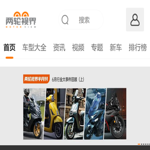 摩托车资讯-摩托车报价大全-摩托车视频-摩托车之家-两轮视界