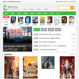 嗨客手机站-嗨客游戏站-最新手机游戏软件排行榜