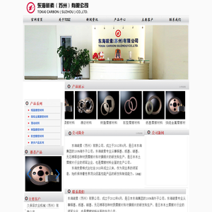 东海碳素（苏州）有限公司