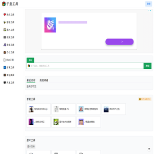 千盒工具 - 优质在线工具大全