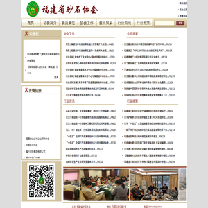 福建省砂石协会