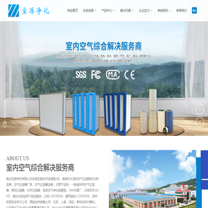 烟台宝源净化有限公司-空气过滤器厂家,高效过滤器,化学过滤器