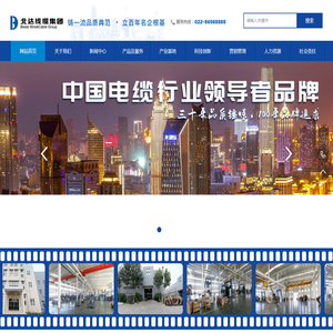 天津北达线缆集团有限公司