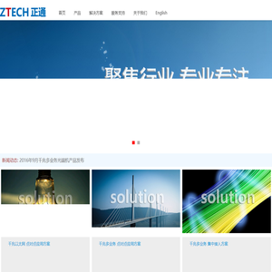 正通信息科技-聚焦行业 专业专注