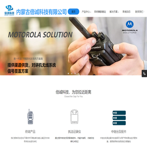 内蒙古倍诚科技有限公司内蒙古对讲机内蒙古防爆数字对讲机