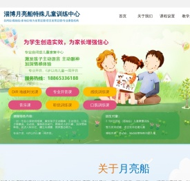 淄博自闭症-淄博孤独症-淄博发育迟缓-淄博语言发育迟缓-淄博市张店区月亮船特殊儿童训练中心