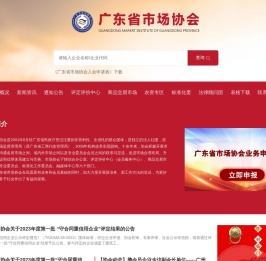 广东省市场协会