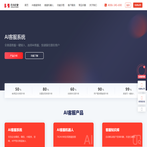 AI客服系统_智能AI客服机器人 - 合力亿捷大模型AI客服平台