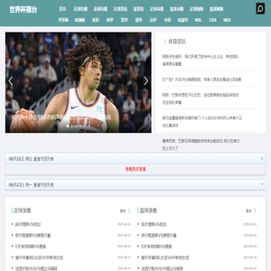 世界杯擂台 - 免费NBA/欧洲五大联赛直播 | 24小时高清体育平台​