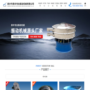 新乡市鼎丰专业振动机械有限公司