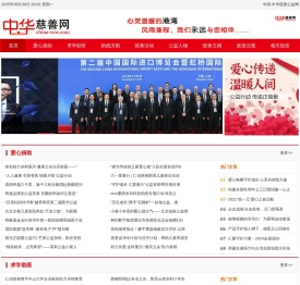 中华慈善公益网