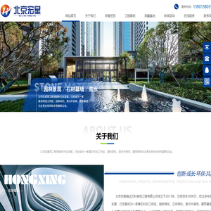 北京宏星瑞达石材装饰工程有限公司
