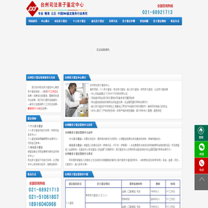 台州亲子鉴定|台州dna亲子鉴定|台州司法亲子鉴定|台州胎儿亲子鉴定