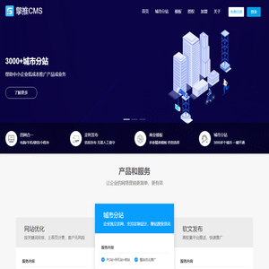 擎推CMS-专注企业网站设计开发