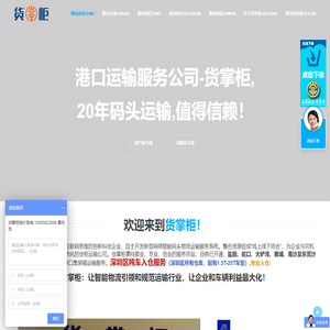 集装箱运输|进出口码头拖柜|吨车散货入仓|拖车运输公司-集装箱运输|进出口码头拖柜|吨车散货入仓|拖车运输公司-货掌柜