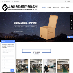 上海善勇包装材料有限公司